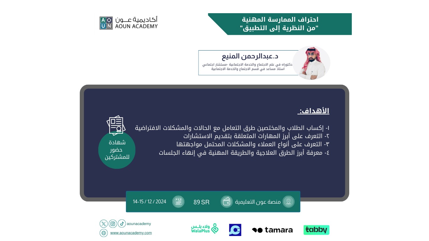 احتراف الممارسة المهنية