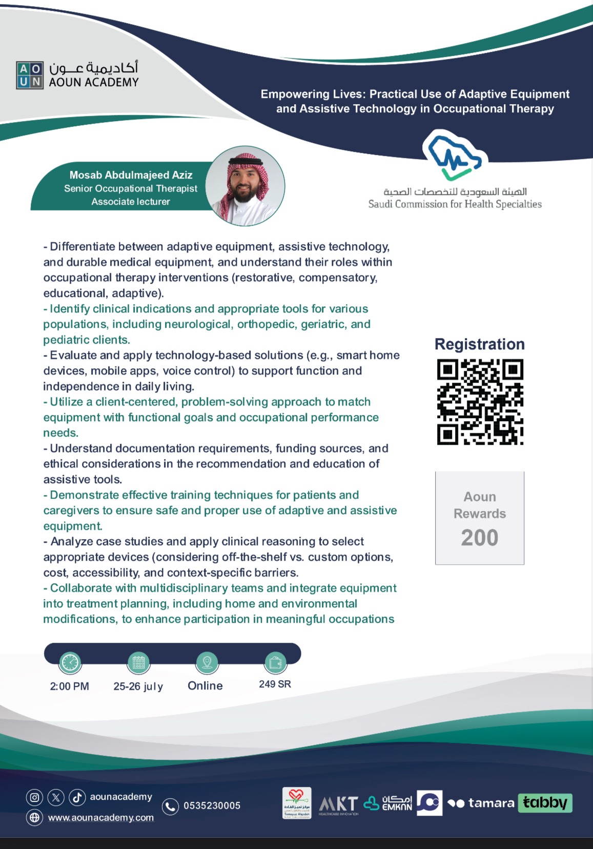 المعدات التكيفية وتكنولوجيا المساعدة
