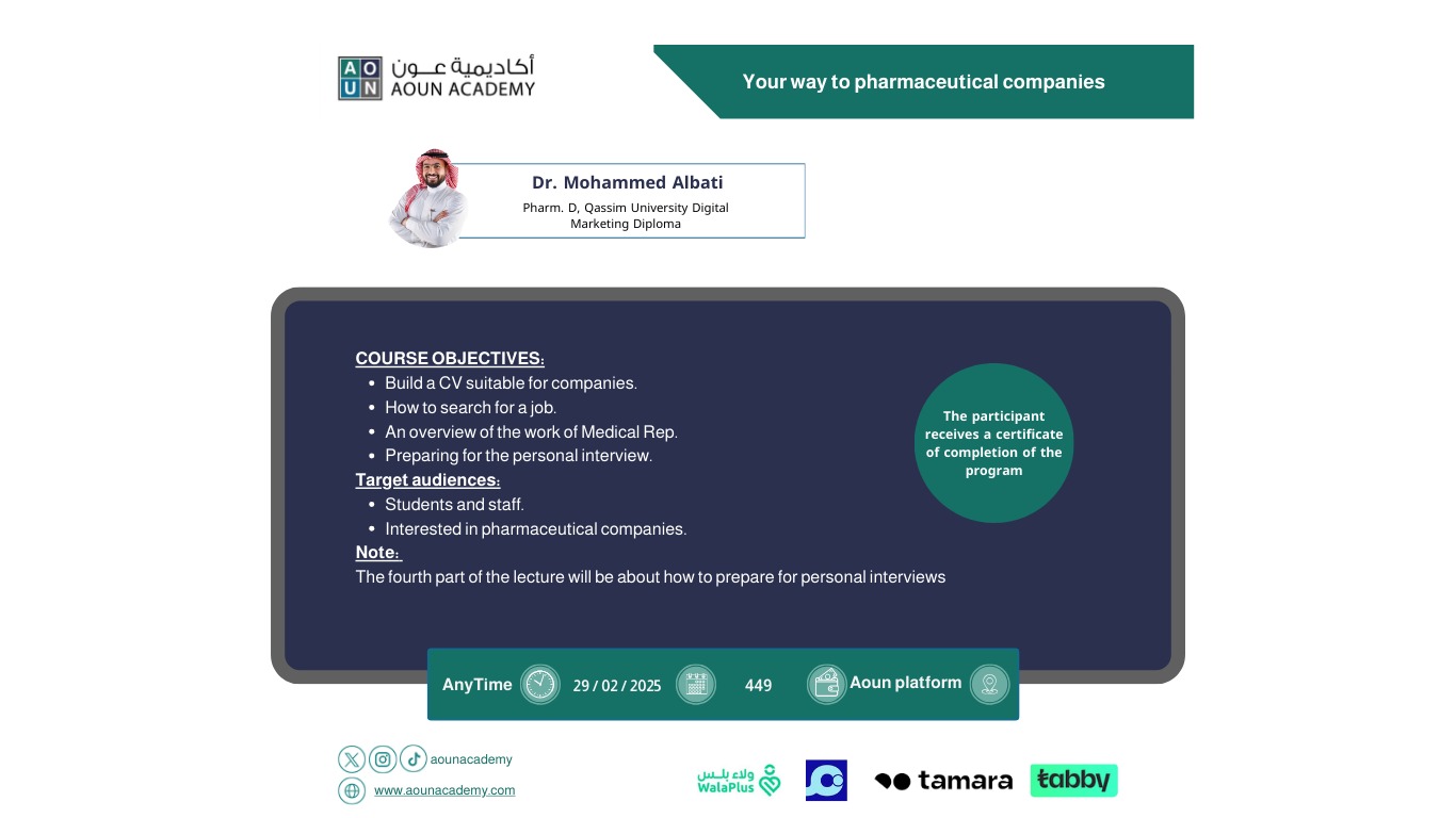 طريقك إلى شركات الادوية
